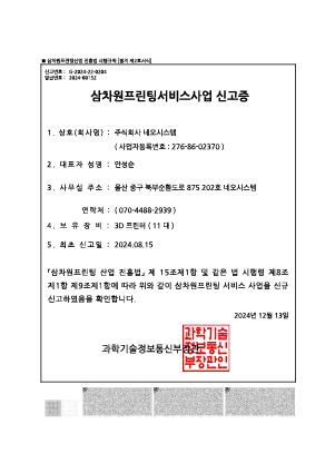 3D프린팅서비스사업 신고증