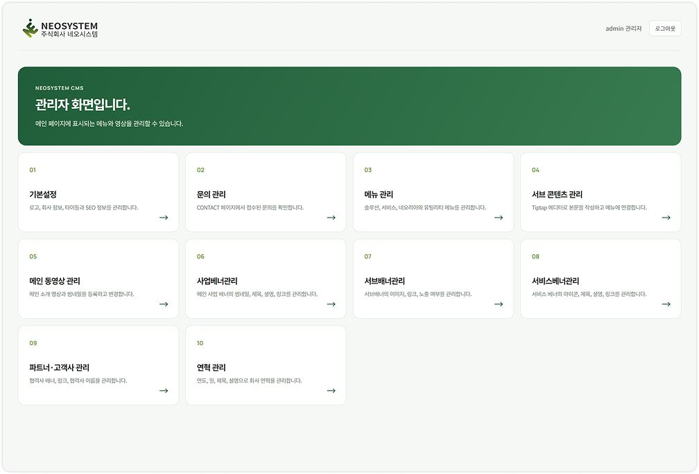 NEO CMS 관리자 대시보드