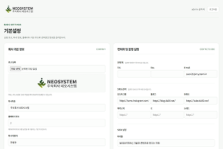 NEO CMS 기본 설정 화면