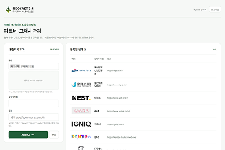 NEO CMS 파트너 고객사 관리 화면