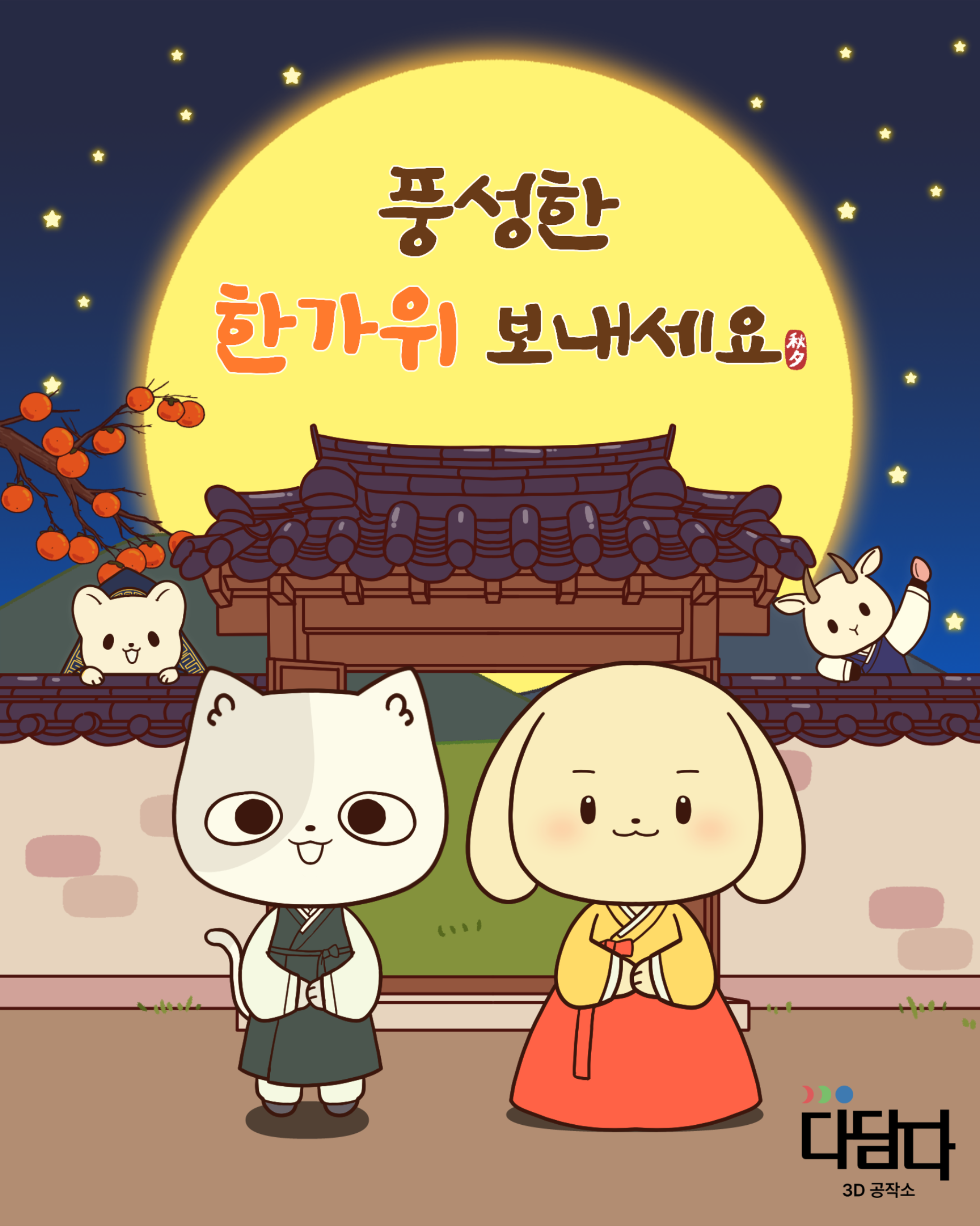 2026년 추석 일러스트