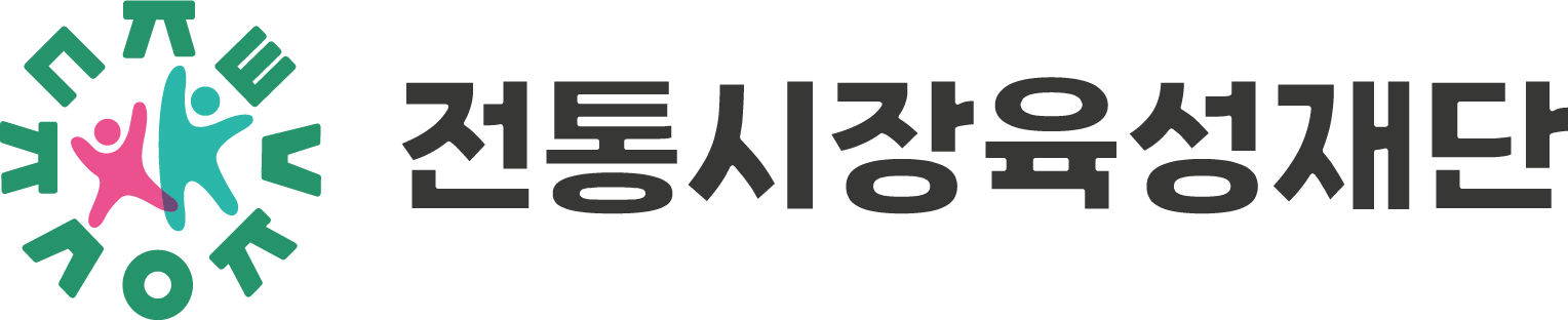 전통시장육성재단