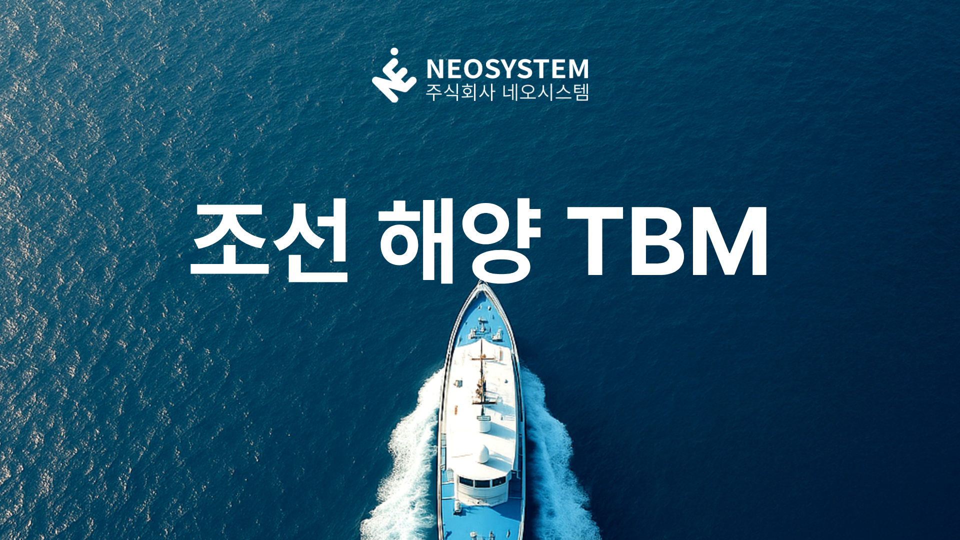 조선해양 TBM